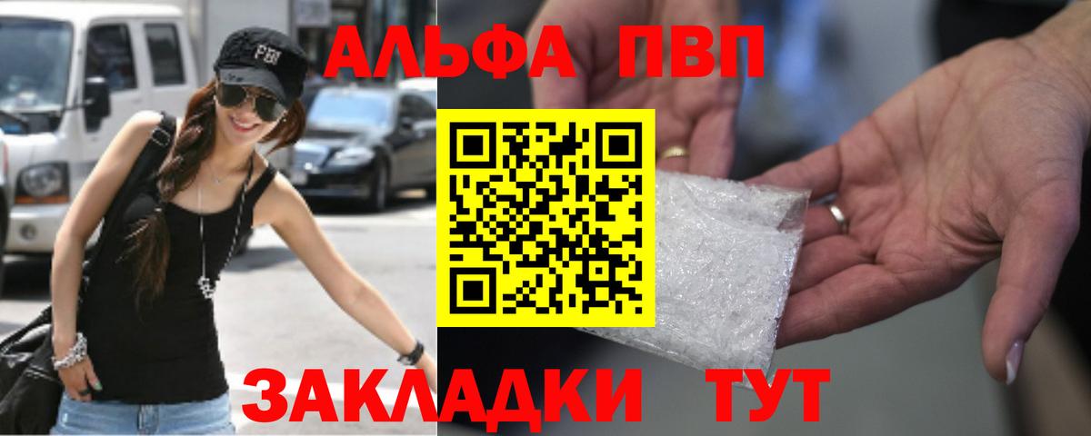 Альфа ПВП VHQ  A-PVP Соль  Вход с VPN  A-PVP  APVP мука  Магадан 