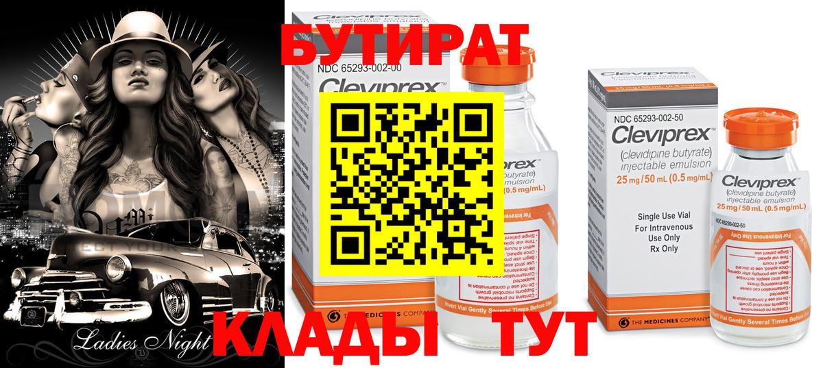 Магадан  БУТИРАТ жидкий экстази  Вход с VPN 
