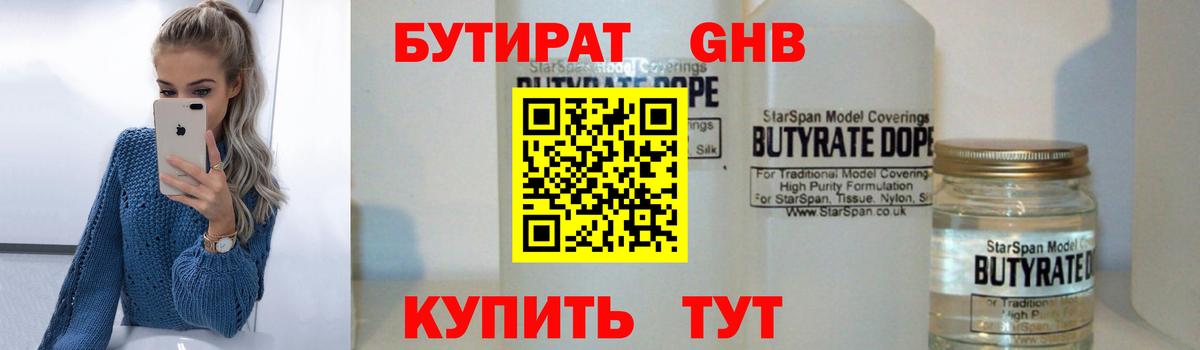 БУТИРАТ 1.4BDO Магадан