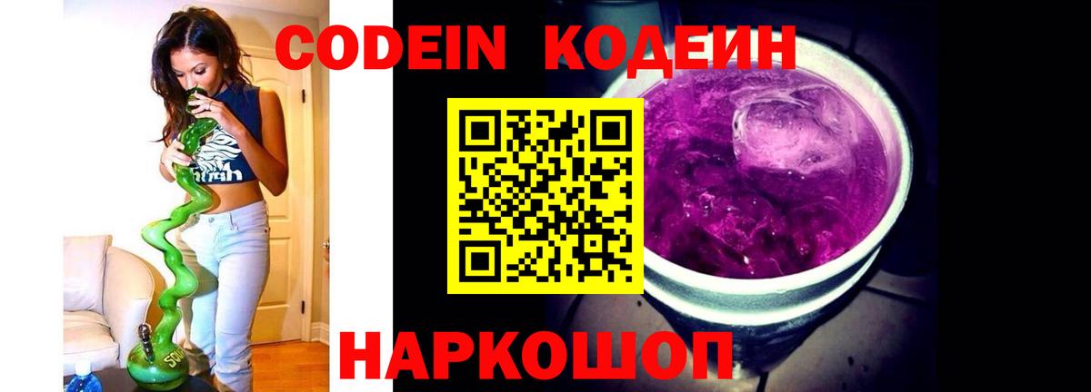 Магадан  Кодеиновый сироп Lean Purple Drank  Вход с VPN 