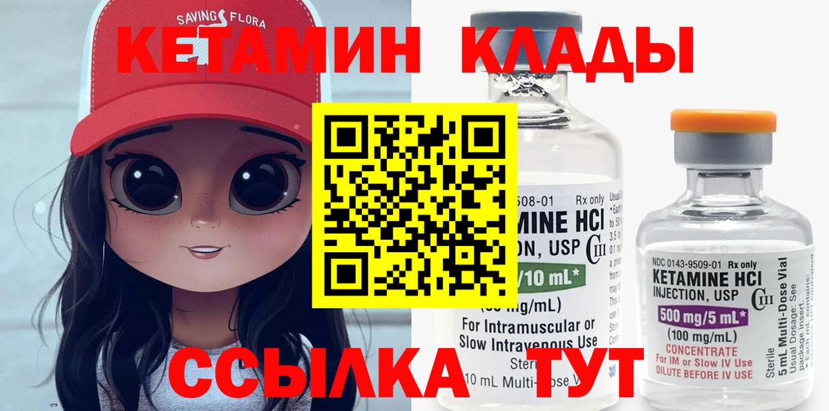 Кетамин ketamine Магадан