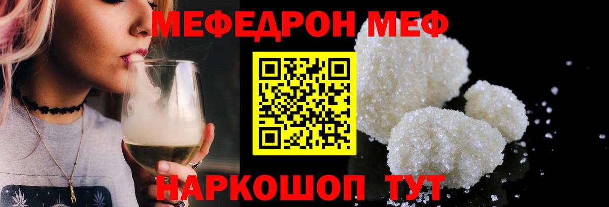 цены   МЯУ-МЯУ  Магадан  МЕФ  Вход с VPN  Меф VHQ  МЕФ кристаллы 