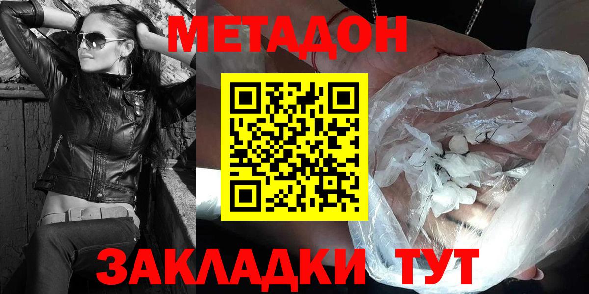Метадон methadone  Вход с VPN  Магадан 