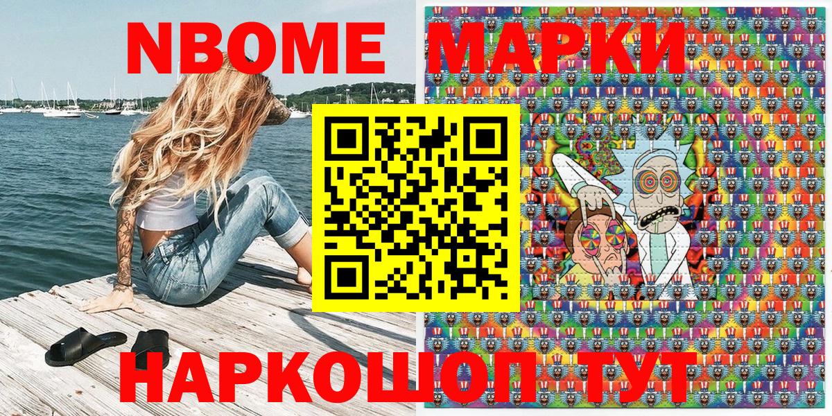 Марки N-bome 1,8мг  Вход с VPN  Магадан 